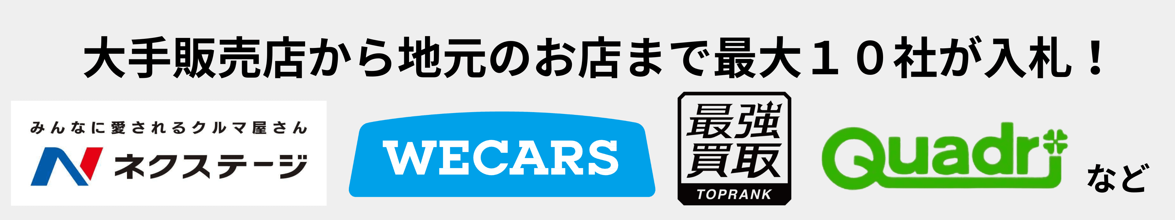 カチエックスに参加している車買取業者